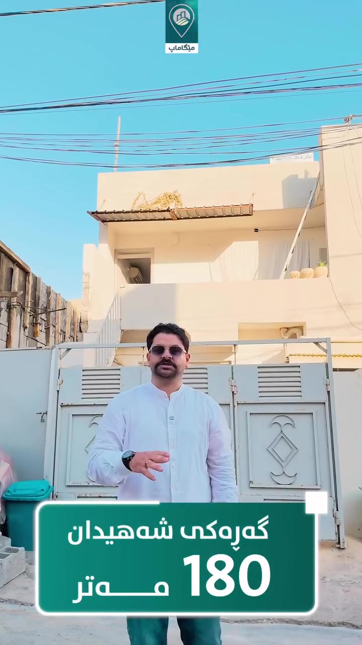 منزل دورين • شقتين مستقلتين • ١٨٠م