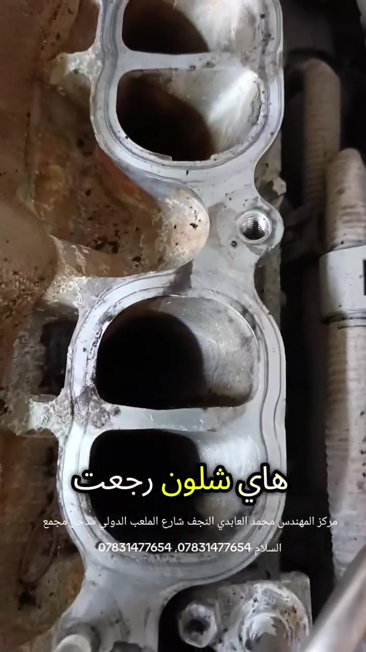 ادامه محرك شاهينه تويوتا كراون مركز المهندس محمد العابدي النجف شارع ملعب النجف الدولي مدخل مجمع السلام السكني مركز المهندس محمد العابدي 
العنوان النجف خلف الملعب الدولي نهايه الشارع بعد الجسر الحديدي بدايه مدخل مجمع السلام
 اوقات العمل من ال9 صباحا حتى ال4 عصرا 
مهندس محمد ***********
مهندس مؤمل ***********
العنوان بالخريطه
https://maps.app.goo.gl/CyeabHQd2BWFta6FA?g_st=awادامه كامله تنظيف غرفه الاحتراق + الولفات +عمل +فحص بجهاز النوزلات و المجاول و البلكات و اصابع vvt + ضغط الفيتبم+ تصفير بالجهاز 
 #النجف__الاشرف #محمد_العابدي #الكوفه #مهندس_صيانة #بصره #برمجه_سيارات #ملكه٠تصميم____حكايه٠عشق #النجف #البصره #ماجستا_كراون👑✈️🇯🇵 #تويوتا #اعطال_سيارات #بغداد #كراون_العراق #شاهينه #البياع #تيربو #الطالبيه #بغداديات #ملكه #ماجستا #سليمانيه #اربيل #ابوالتاج #كراون #صيانه #كربلاء #النجف__الاشرف #ألنجف #النجف
