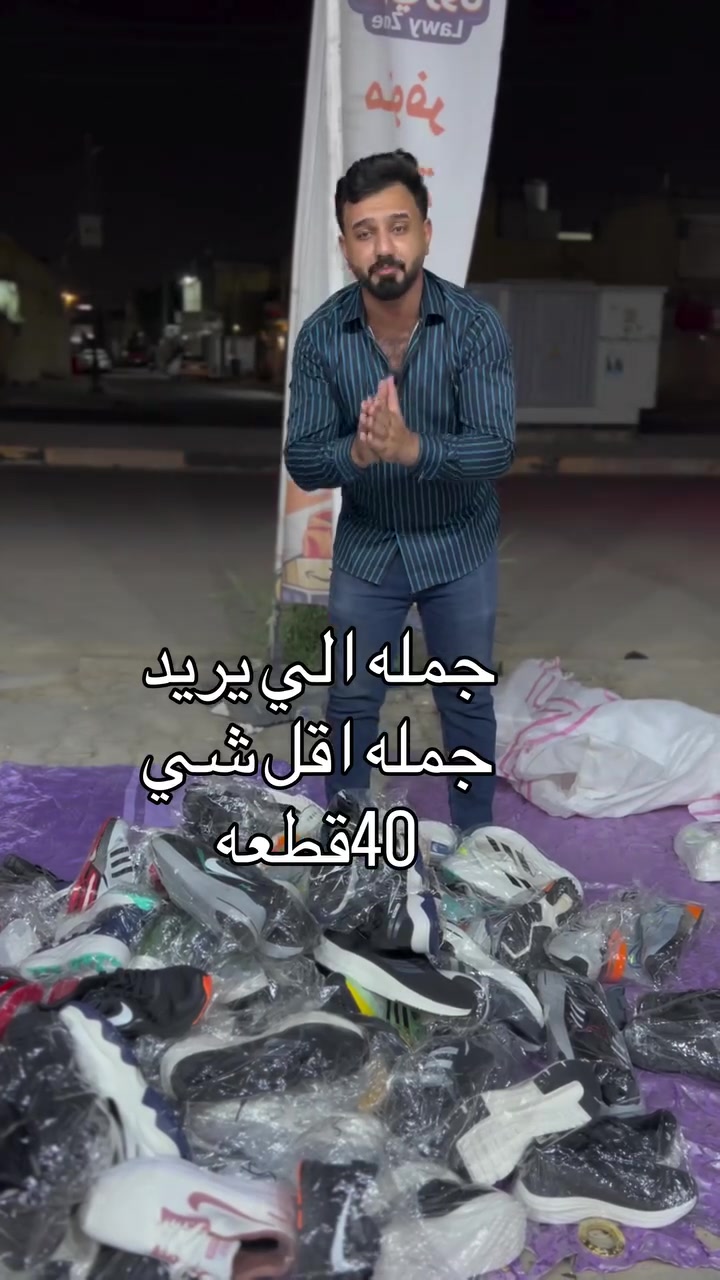 #لاوي_زون جمله جمله متوفر اقل كميه 40زوج ب280الف الشوال للتواصل والحجز على رقم ***********
