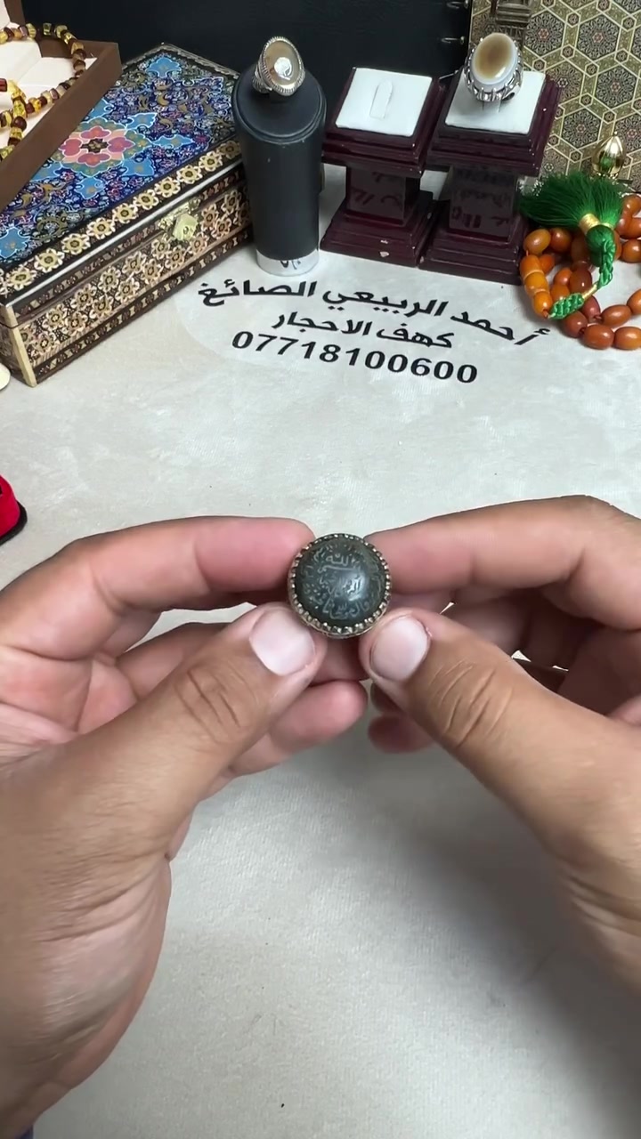 :

🖤 خاتم العباس باد الأفغاني

حجر طبيعي أصيل… ونقشٌ يروي حكايةً من التراث

خاتم من حجر العباسة باد الطبيعي الأصلي الأفغاني،
منقوش عليه آيات قرآنية، مع صياغة يدوية متقنة من الفضة عيار 925.

قطعة فاخرة لمن يقدّر ندرة الحجر وجمال الصياغة.
✨ أصالة الحجر… دقة النقش… وفخامة الصياغة.

أحمد الربيعي الصائغ
📞 للاستفسار: ***********

#خاتم_العباسة_باد #احجار_كريمة_طبيعية #احمد_الربيعي_الصائغ #خواتم_رجالية #فضة_

نص مكتوب في الصور:
- خاتم العباسة باد الطبيعي الأصل الأفغاني حجر نادر .. طاقة روحانية عظيمة يحميك من السحر والحسد ويجلب لك الطمأنينة والسكينة من جبال أفغانستان حجر طبيعي أصلي حماية من السحر والحسد آيات قرآنية مباركة صناعة يدوية متقنة مع آيات أبطال السحر من القرآن الكريم على فضة يدوية عيار 925 صياغة ومجوهرات أحمد الربيعي الصائغ أصالة .. خبرة .. ثقة للاستفسار *********** بغداد - الكاظمية باب القبلة