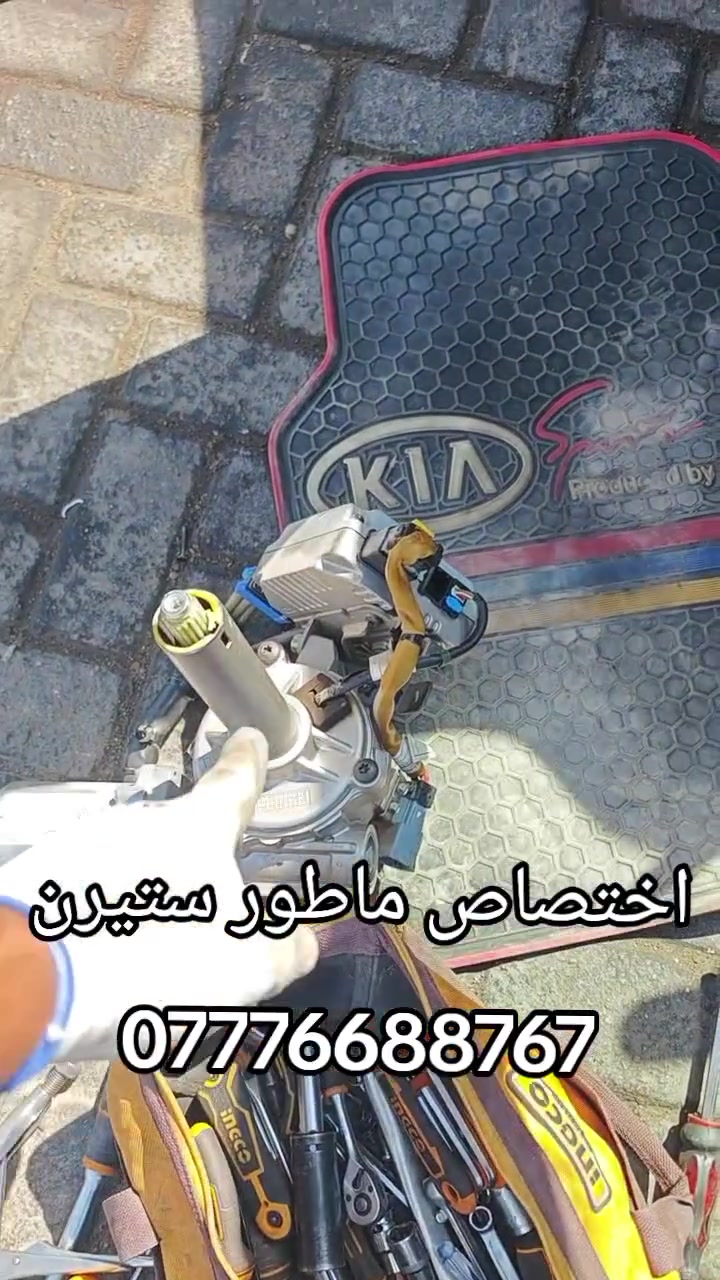 علي دبي لتجاره جميع قطع غيار السيارات الكوريه
 [وارد امريكي وارد خليجي ]🔧🪛🔩 
#اختصاص _ ماطور ستيرن كهربائي  
#اختصاص _ ABS بريك 
#اختصاص _ مبخره بانزين 
#اختصاص _صدر عام
يوجد لدينا توصيل إلى جميع محافظات العراق 
 ويوجد لدينا فتح وشد وبرمجه وضمان بعد العمل 
📍 بغداد _ الطالبية _ مجاور الشارقه 
📞 ***********
البهادلي لتجارة قطع غيار السيارات الكورية وارد امريكي وارد خليجي
