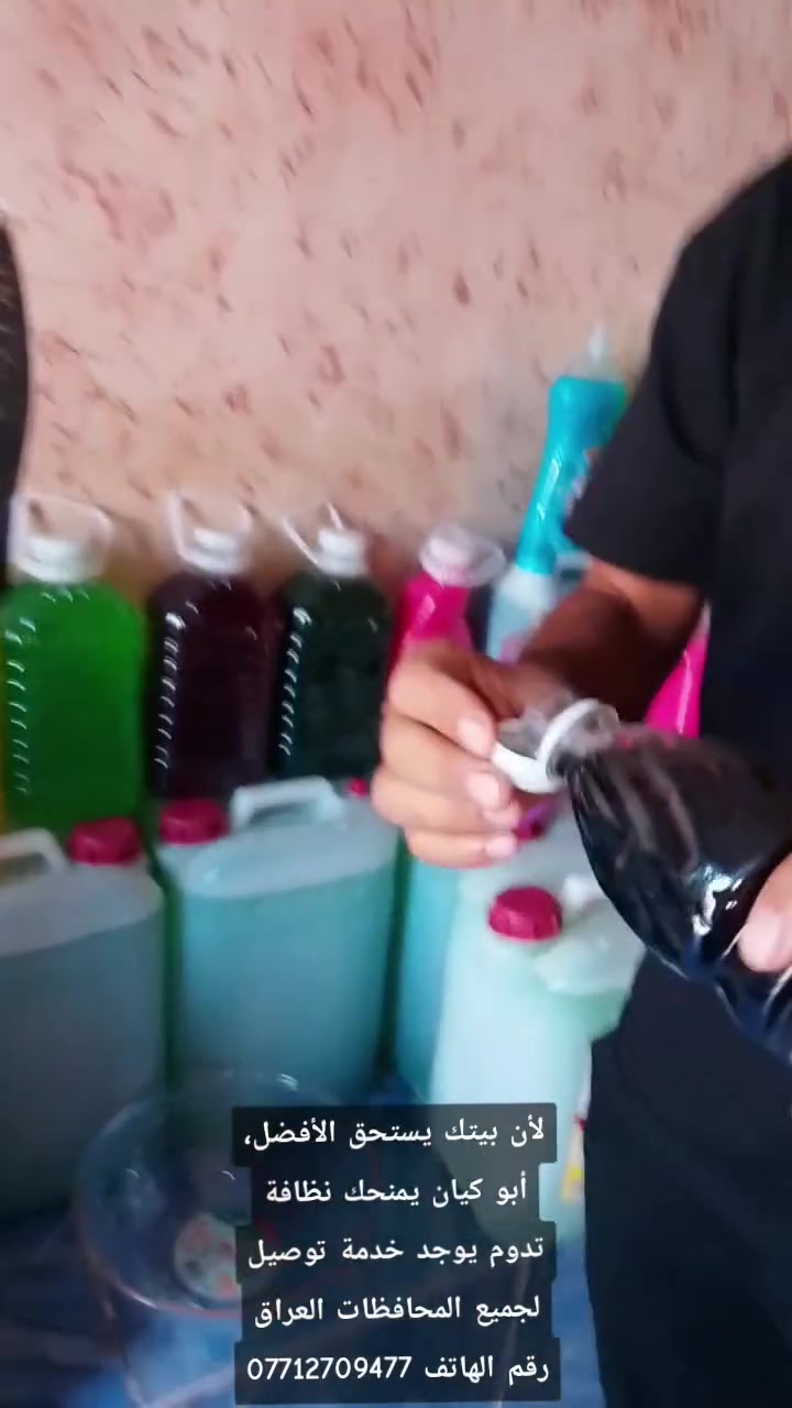 أبو كيان • تنظيف منازل • توصيل لجميع المحافظات