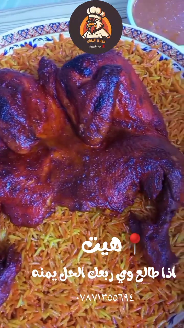 بسم الله وعلى بركة الله
📍هيت
طالع وي ربعك ومحتار منين تاكل 
خل الحل يمنه
طبخ بيتي ونتميز بأطيب الاكلات 
نظافة 100% وبأجود مايكون
للحجز متوفر واتساب//***********

