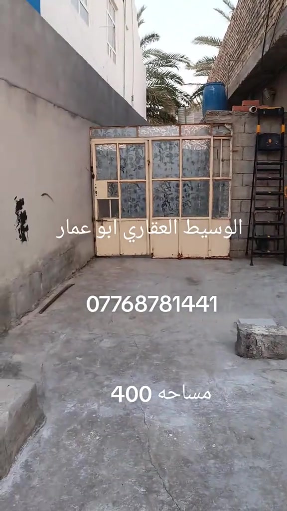 دار للبيع المساحه 400 طابو زراعي سند 25 بعقوبة بهرز حي العروبه *********** 
