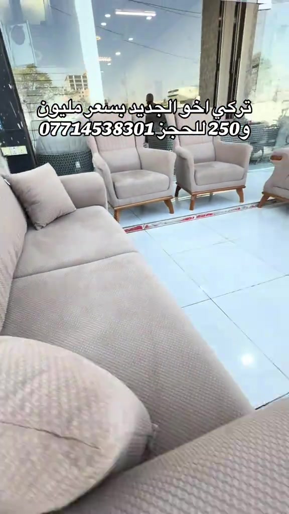 #موبيليات_فلوريا #اربيل_دهوك_سليمانية_كركوك_بغداد #محافظات_العراق_الشماليه_و_الجنوبيه #florya_mobilya #

نص مكتوب في الصور:
- تركي اخو الجديد بسعر مليون و250 للحجز ***********