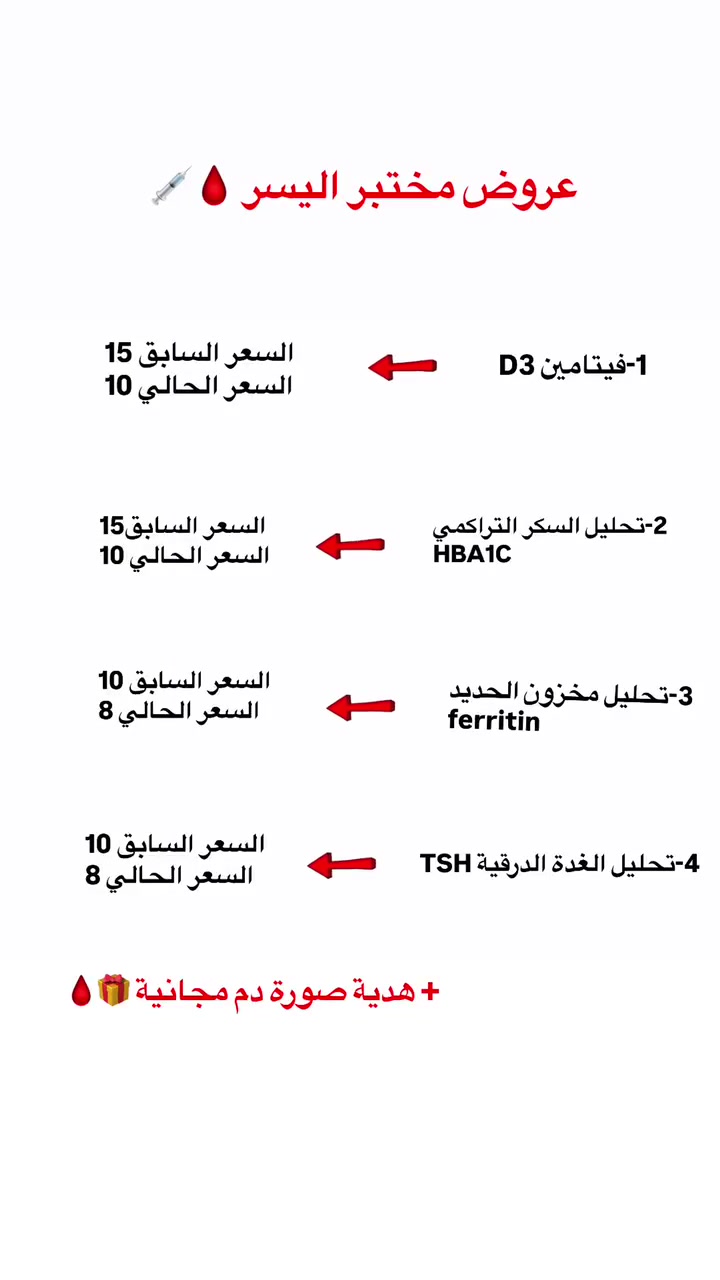تحاليل شاملة • صورة دم مجانية • كربلاء الحسينية