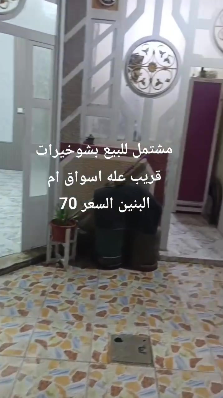 مشتمل للبيع بل خالص بشوخيرات المساحة 120 متر ملك صرف بناء حديث ماء كهرباء مجاري تبليط باقي التفاصيل بس رمش ***********  السعر 70
