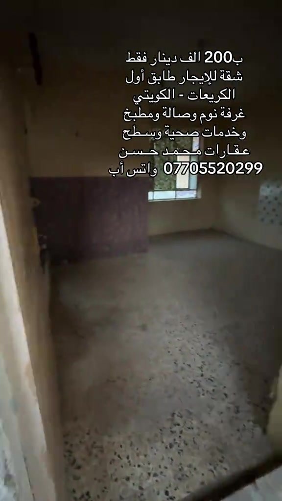 شقة • غرفة وصالة • الكريعات الكويتي