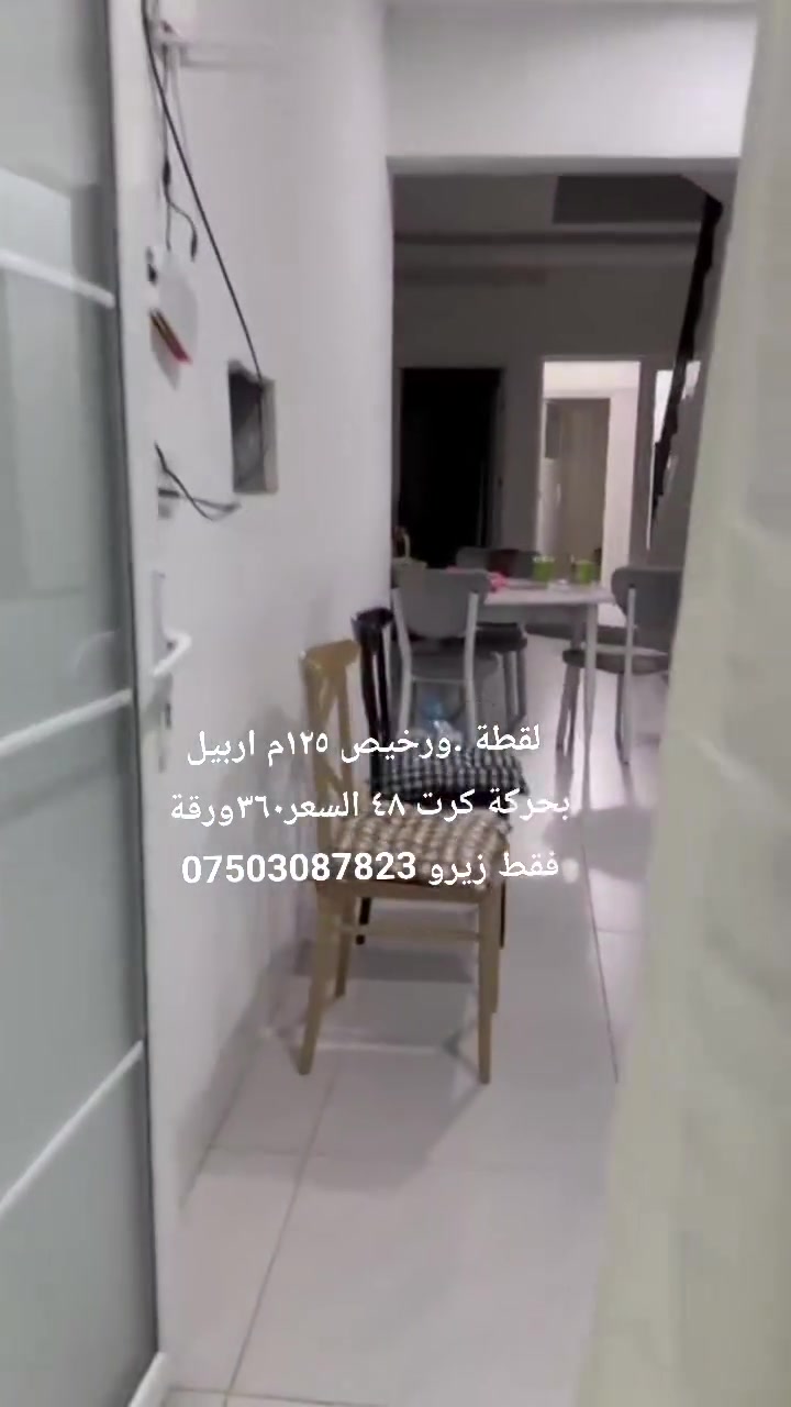 لقطة ورخيص جدا *********** واتس اب #اربيل #العراق
