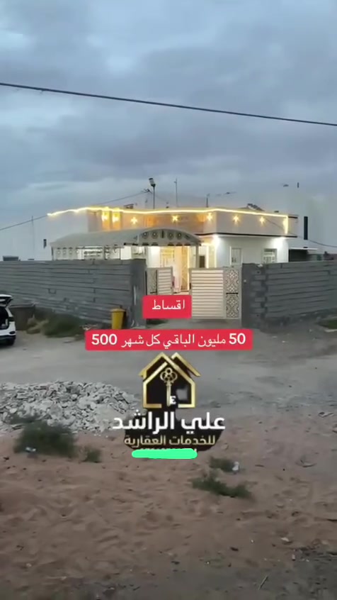 أرض ٦٠٠م • بناء ٢٤٠م • أقساط شهرية