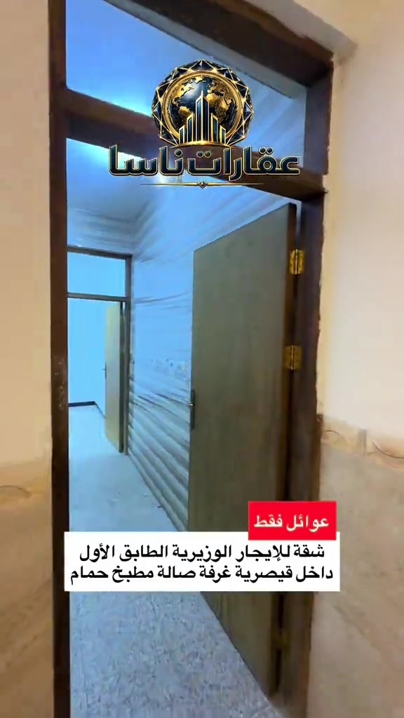 الوزيرية • طابق أول • غرفة صالة