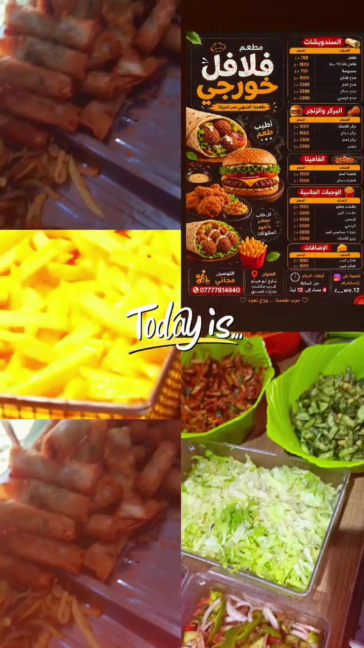 فلافل خورچي
العنوان شارع ابو هيثم 
للاتصال *********** يوجد توصيل
