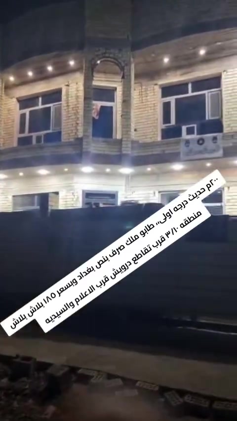 200م طابو ملك صرف بسعر 185 😮
3/10 ب 9200 قريب
بناء حديث درجه اولى 2026
200م حديث 2026 طابو ملك صرف بسعر 185 😮
***********
***********
