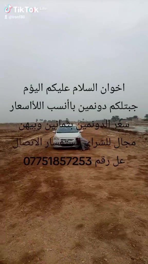 كربلاء • أرض • ٢