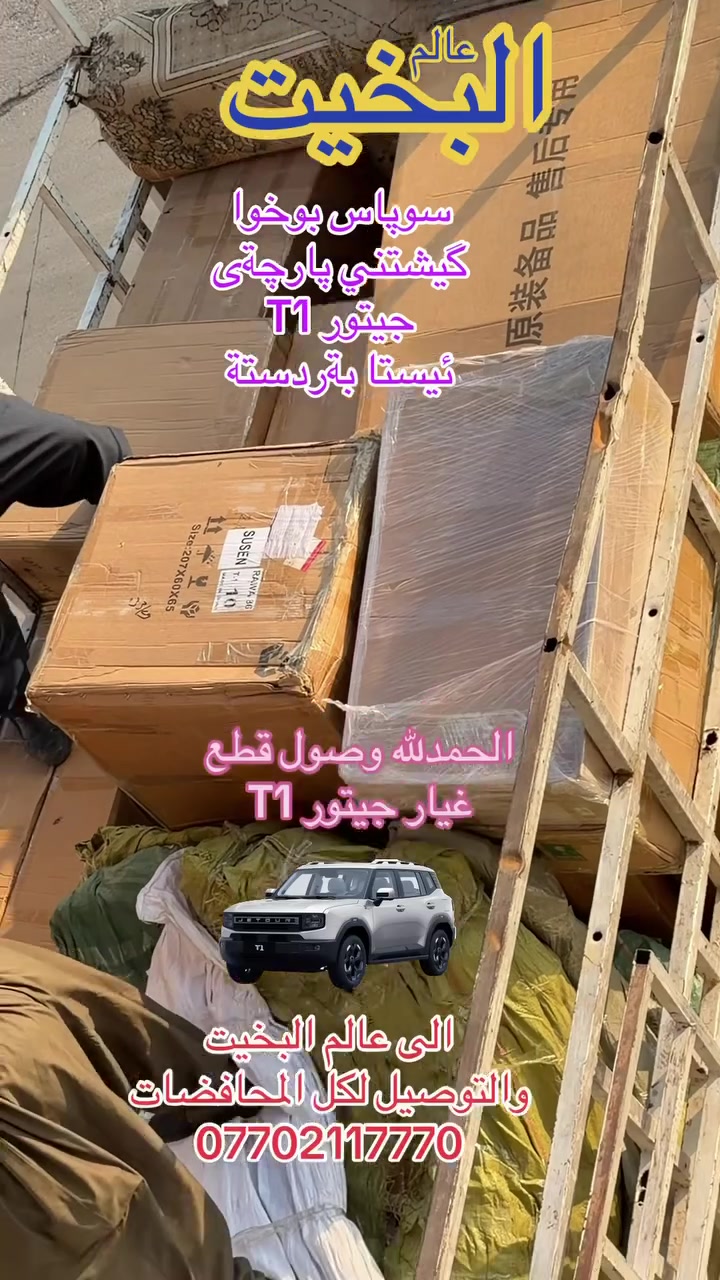 قطع غيار • جيتور T1 • توصيل محافظات