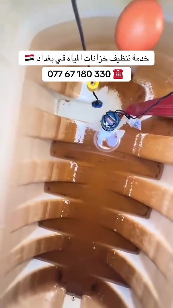 💦 تنظيف خزانات المياه بجودة عالية وأمان كامل 🧼 تنظيف خزان الماء مهم حتى تحافظ على (صحتك وصحة عائلتك) وجودة المياه داخل البيت بخزان نظيف يعني ماء صافي خال من الطفيليات والبكتيريا والرواسب والروائح المضرة بالصحة ..🧽

خدمتنا تشمل:-
- إزالة الرواسب والطحالب من داخل الخزان.
- غسل وتعقيم الخزان بمواد خاصة آمنة ومعتمدة.
- تنظيف الغطاء والجوانب مع تفريغ المياه المتبقية.
- فحص الخزان والتأكد من عدم وجود تسريب أو تلف.
- إعادة تعبئة الخزان بمياه نظيفة
مميزات خدمتنا :-
- عمال محترفون وذوي خبرة.
- استخدام مواد تعقیم آمنة على الصحة.
- سرعة في انجاز العمل ودقة التنظيف.
- أسعار مناسبة وجودة مضمونة.
خليك مطمئن... خزان نظيف يعني بيت آمن وماء صحي لجميع أفراد عائلتك.

للحجز والاستفسار اتصل على ☎️ 
*********** يوجد واتساب ✅ 

#تانكي #غسل ‎#خزان #تنظيف #تانكيات #خزانات_مياه #غسل_تانكيات #غسل_تانكي
