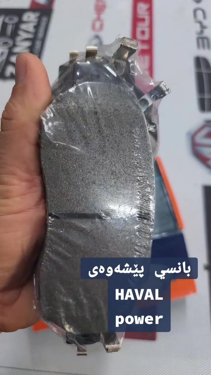 بؤ دابين كردني پارچه ي ئؤتؤمبيله كاني 

BYD - MG - HAVAL- JETOUR -CHERY -GEELY

به رزترين كواليتي
 هه رزانترين نرخ

*********** 
***********

