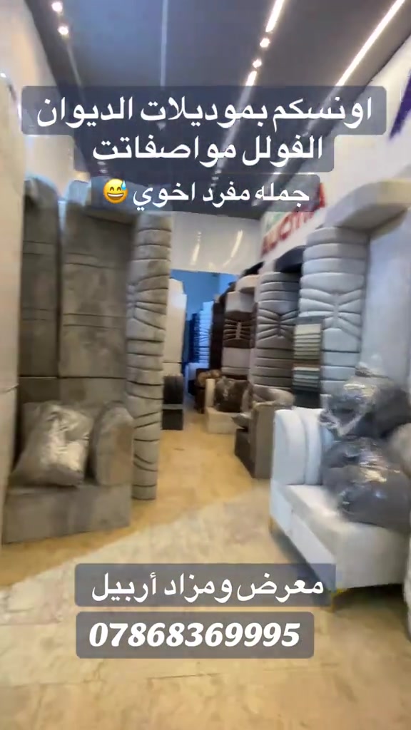 الغزاليه شارع المرور مقابيل جامع الصديق #شعب_الصيني_ماله_حل😂😂 #اكسبلورر #صعدو_الفيديو #كسبلور 

نص مكتوب في الصور:
- اونسنكم بموديلات الديوان
- الفولل مواصفاتت
- جمله مفرد اخوي 😅
- معرض ومزاد أربيل
- ***********