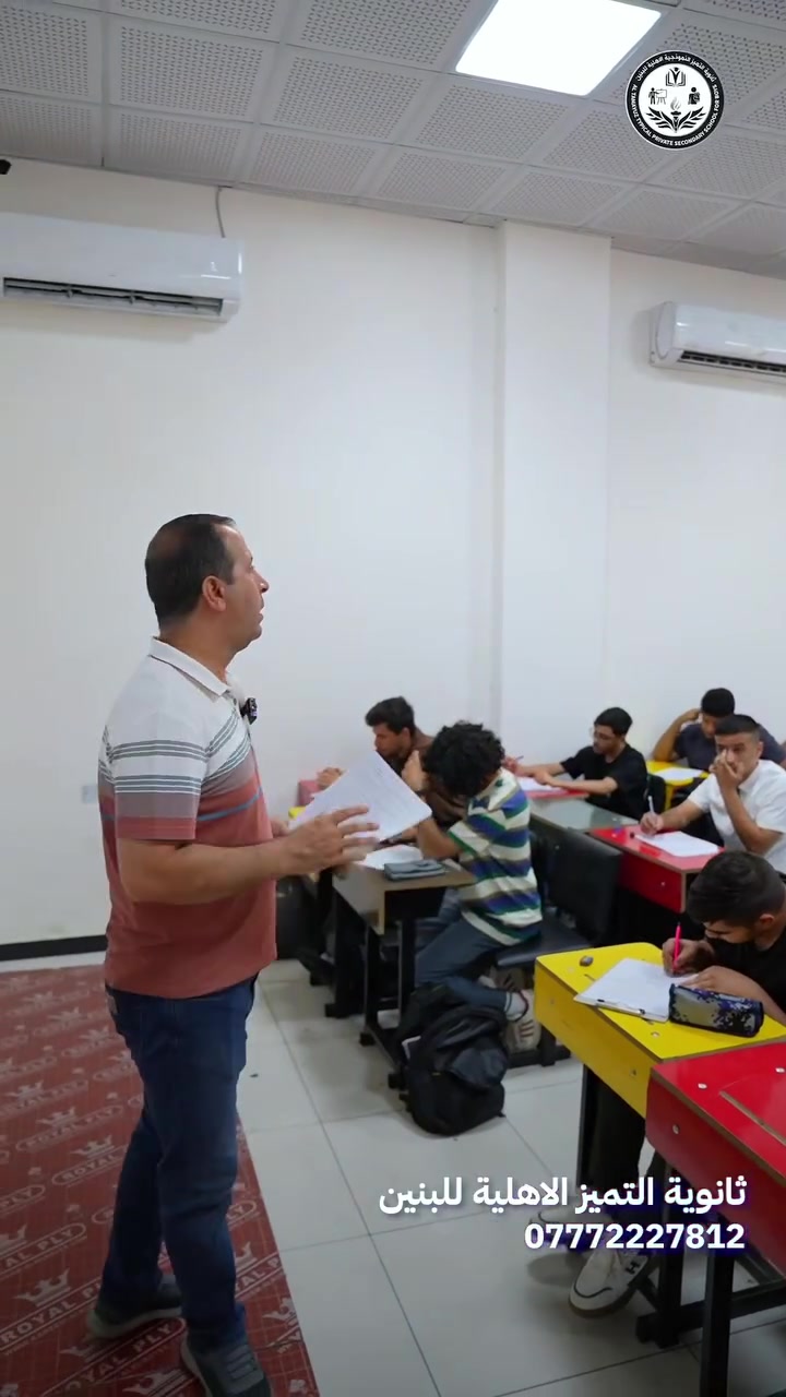 الامتحان الفصلي الشامل لمادة اللغة الإنكليزية : 

في إطار حرص ثانوية التميز الأهلية للبنين على تعزيز المستوى العلمي لطلبتها، أُجري الامتحان الفصلي الشامل لمادة اللغة الإنكليزية للصف السادس العلمي، بإشراف الأستاذ منتصر

ثانوية التميز الأهلية للبنين 
واسط _ دور المعلمين _ مقابل مرطبات ازبري
للاستفسار : ***********
