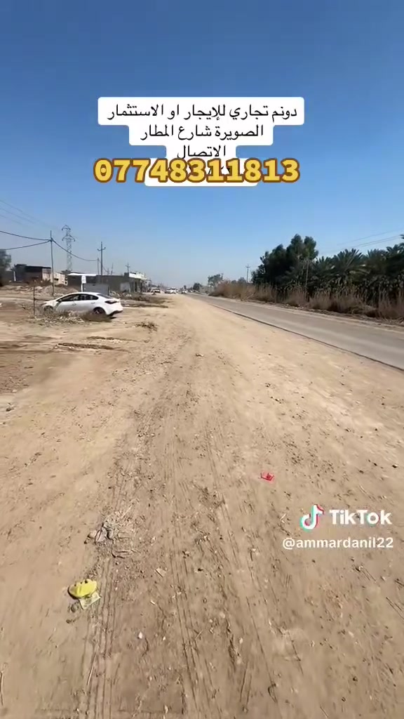 السلام عليكم فرصه مميزه دونم متكامل على الشارع العام الإيجار أو استثمار وين أهل الاستثمار موقع ولا غطله للاستفسار ***********
