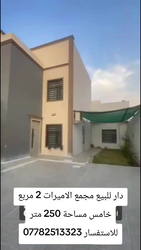 مجمع الأميرات ٢ • ٢٥٠م • طاقة شمسية