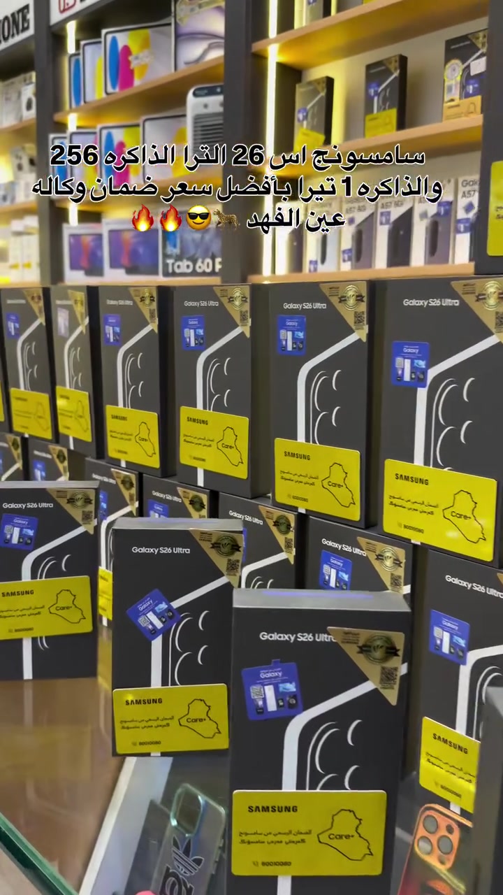📱 Samsung S26 Ultra
💾 256GB
🛡️ ضمان عين الفهد

💥 بأقوى سعر وأفضل عرض!

🎁 4 هدايا ويـاه الجهاز:
✨ لاصق
📱 كفر
⚡ شاحن
🎧 سماعة

⏳ العرض لفترة محدودة

💬 لمعرفة السعر والتفاصيل كاملة
علّق برقم 26 👇

📩 ونوصلك التفاصيل خاص

🔥 شركة الهاتف الأول — دائماً الأول

عنوانه زيونه شارع الربيعي عماره محمد وياسر مقابيل مركز بيوتي هير 💙

*********** 🔢

نص مكتوب في الصور:
- سامسونج اس 26 الترا الذاكره 256 والذاكره 1 تيرا بأفضل سعر ضمان وكاله عين الفهد 🔥🔥😎🐆