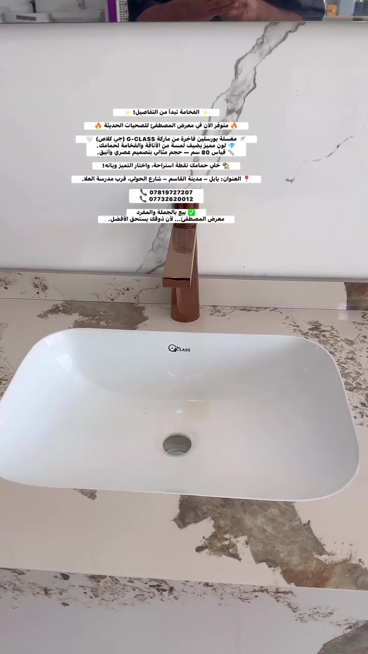 مغسلة بورسلين • جي كلاص • ٨٠سم