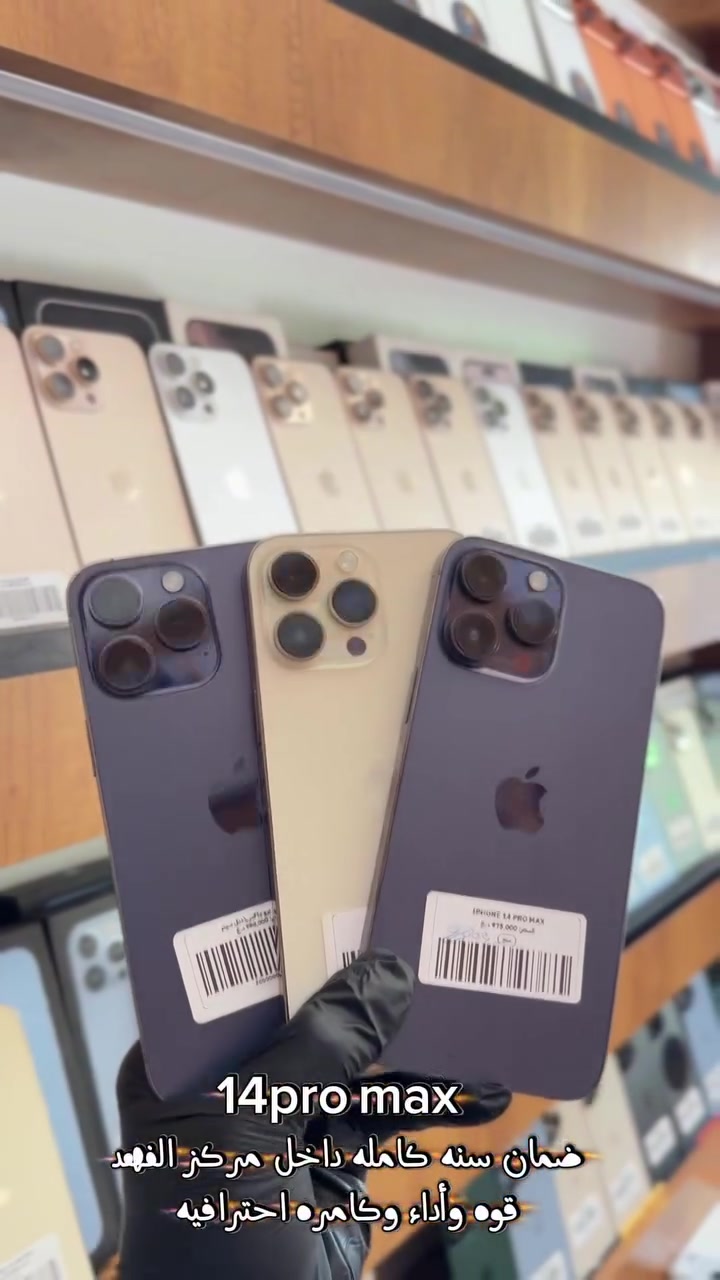 🔥 وفرنالكم الـ iPhone 14 Pro Max 🔥

🎓 طالب جامعة وتريد آيفون تصويره قوي، شكله فخم وسعره مناسب؟
📱 الـ 14 Pro Max صار متوفر داخل مركز الفهد وبكميات 🔥

📸 كاميرا وتصوير قوي
⚡ أداء سريع ومناسب للدراسة والألعاب
📲 متوفر خط وخطين
✅ ضمان سنة كاملة

💥 لا تدفع أكثر… تعال اختار جهازك وبالسعر اللي يناسبك!

📍 مركز الفهد للتلفونات
بابل – المسيب – شارع البلدية#اكسبلور #اكسبلور_فولو #مركز_الفهد #اكسبلور_
