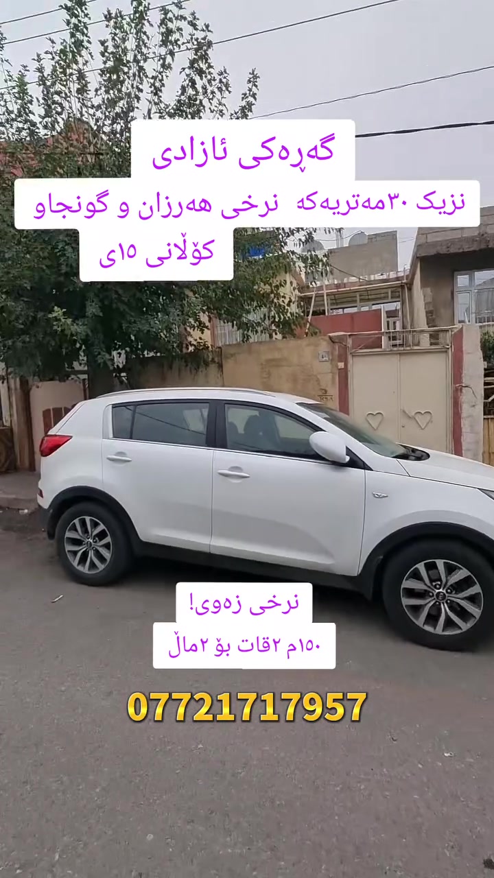 آزادی • واجهة ١٥٠م • بسعر الأرض