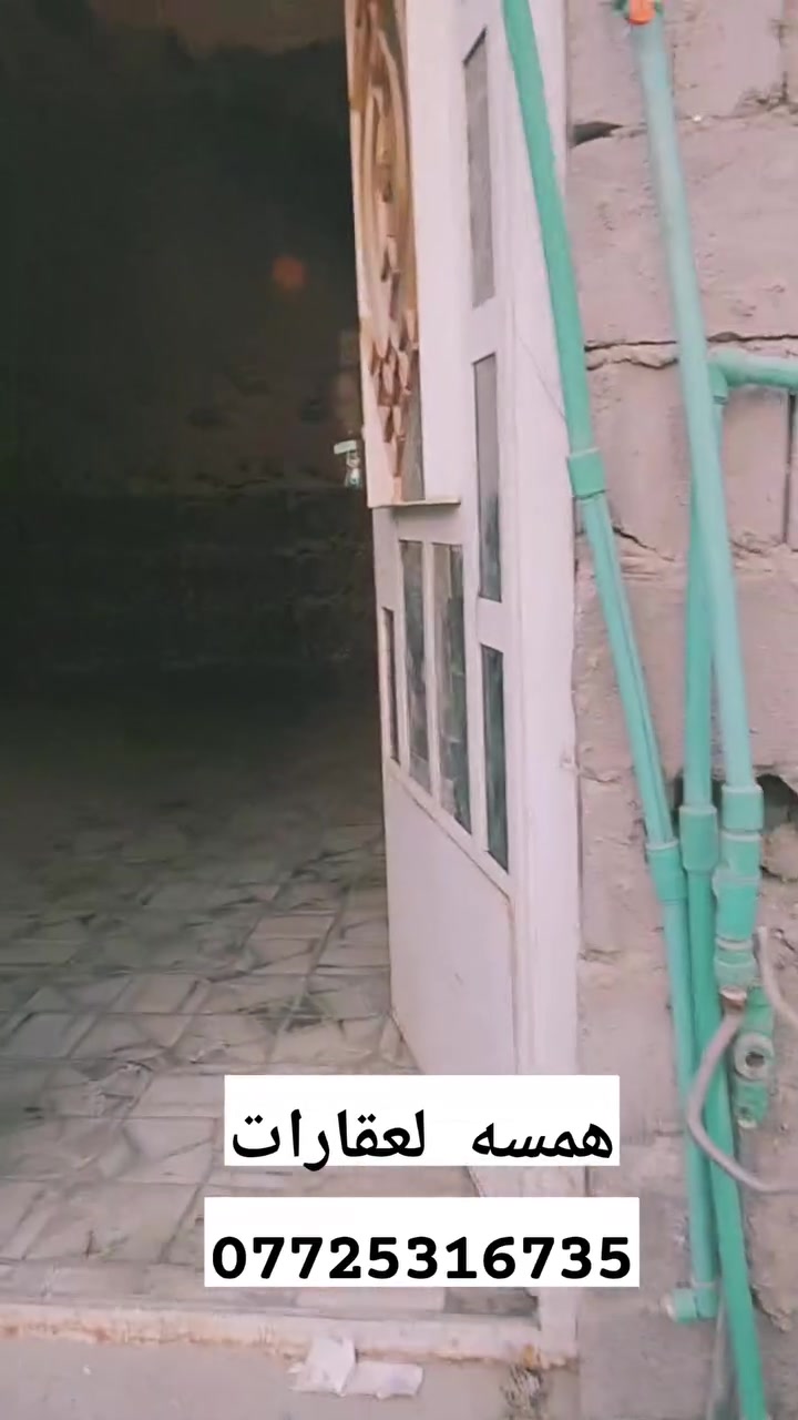 بيت لايجار سعر رخيص ستفسار همسه لعقارات ***********
