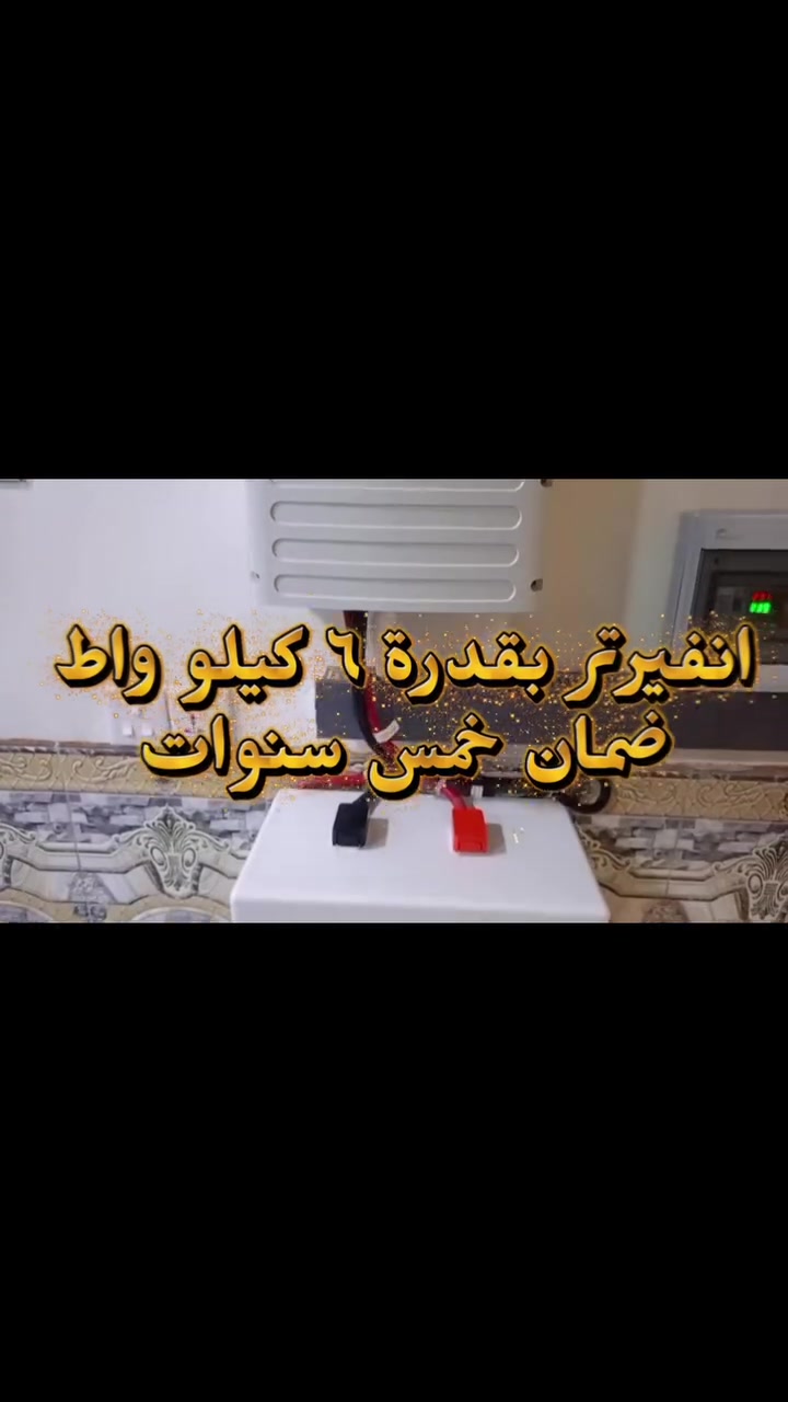طاقة شمسية • ٨-١٥٠ أمبير • تقسيط