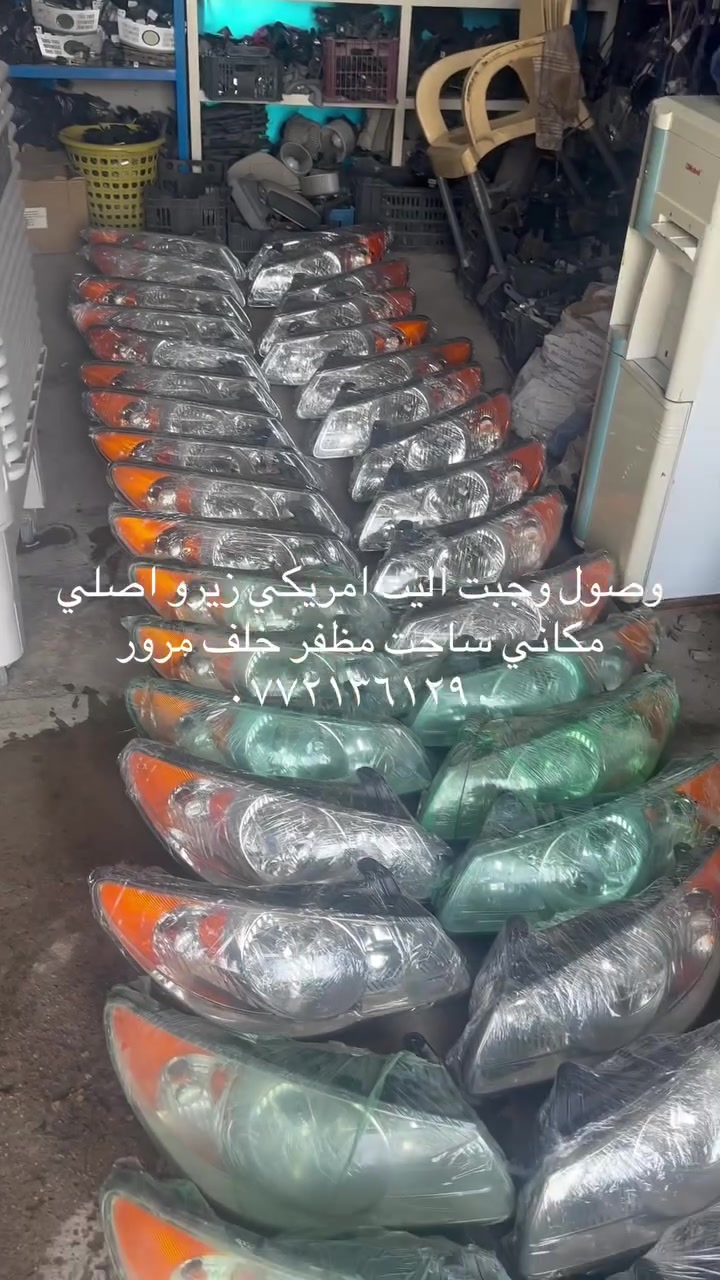 ادوات انتره مقدس حاويه تفصيخ اصلي مكاني ساحت مظفر خلف المرور بل خدمي موجود توصيل جميع المحافضات النواعم
***********
