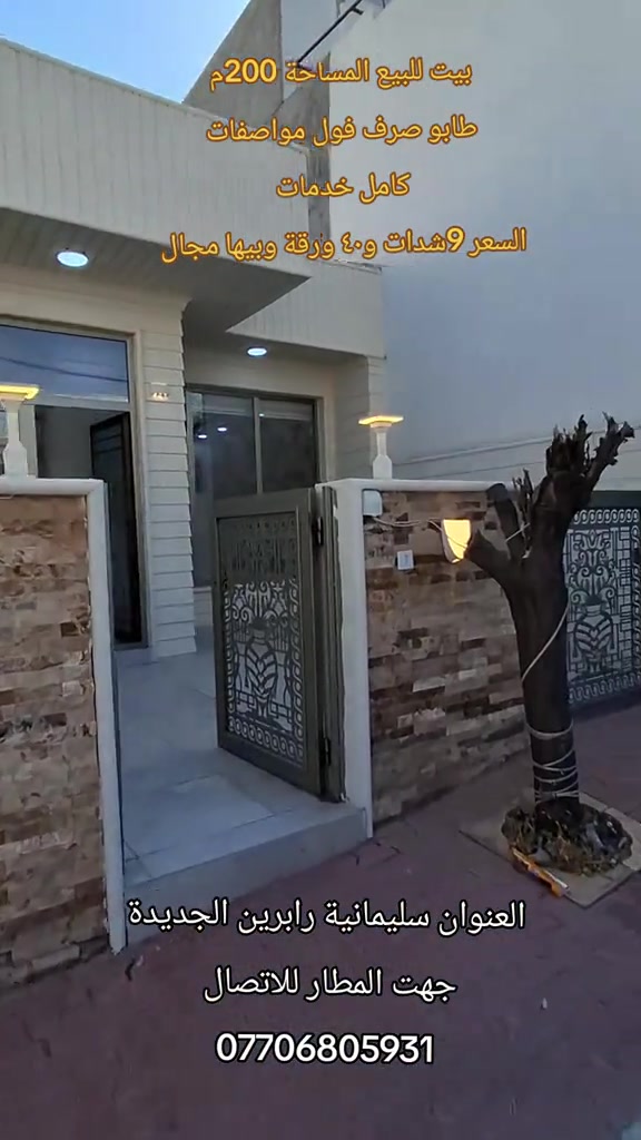 رابرين الجديدة • ٢٠٠م • طابو