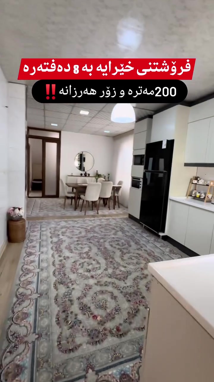 السليمانية • ٢٠٠م • للبيع