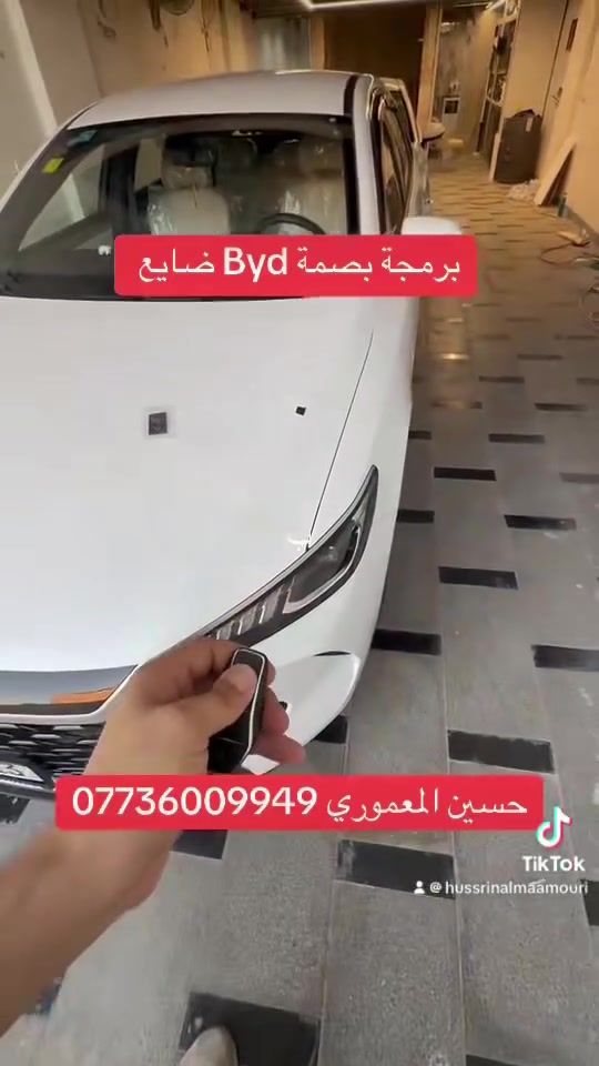 برمجة بصمة Byd  2025 ضايع حسين المعموري ***********
