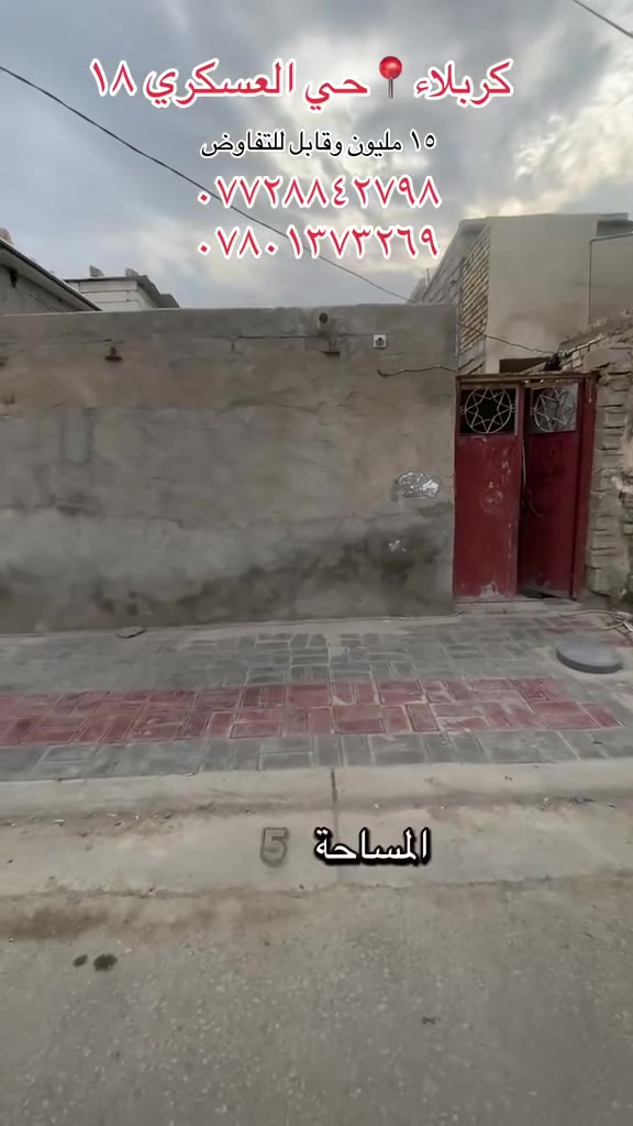دار • ٥٠م • كربلاء حي العسكري