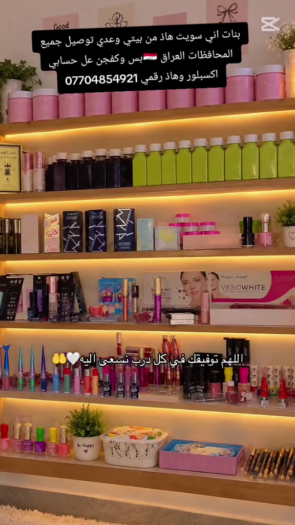 مكياج • بيتي