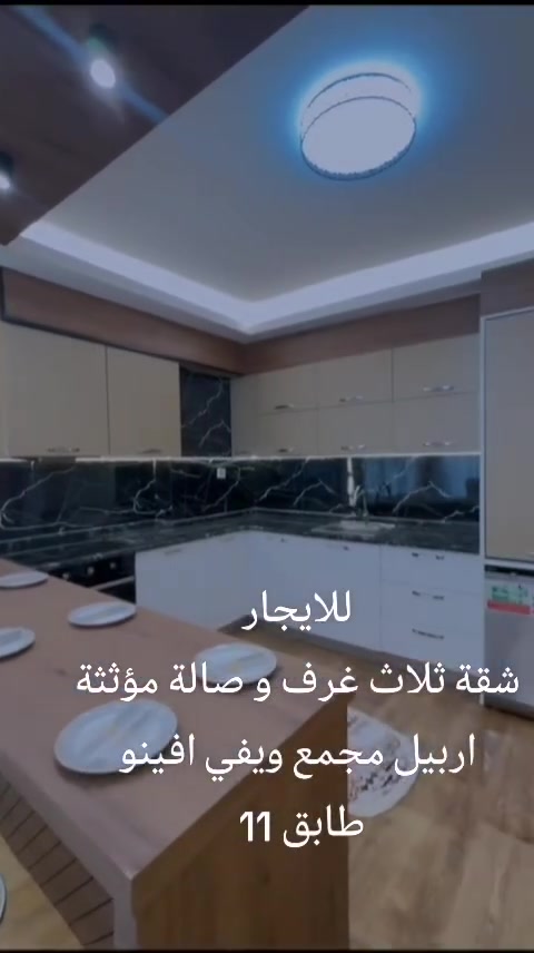 شقة للايجار • ٣ غرف • ويفي أفينو