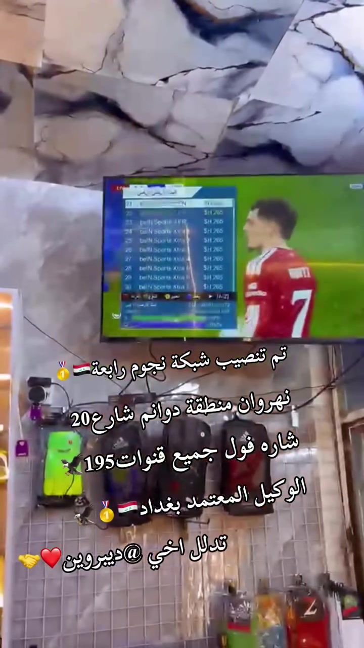 شبكة نجوم الرابعة • ١٩٥ قناة • بغداد النهروان