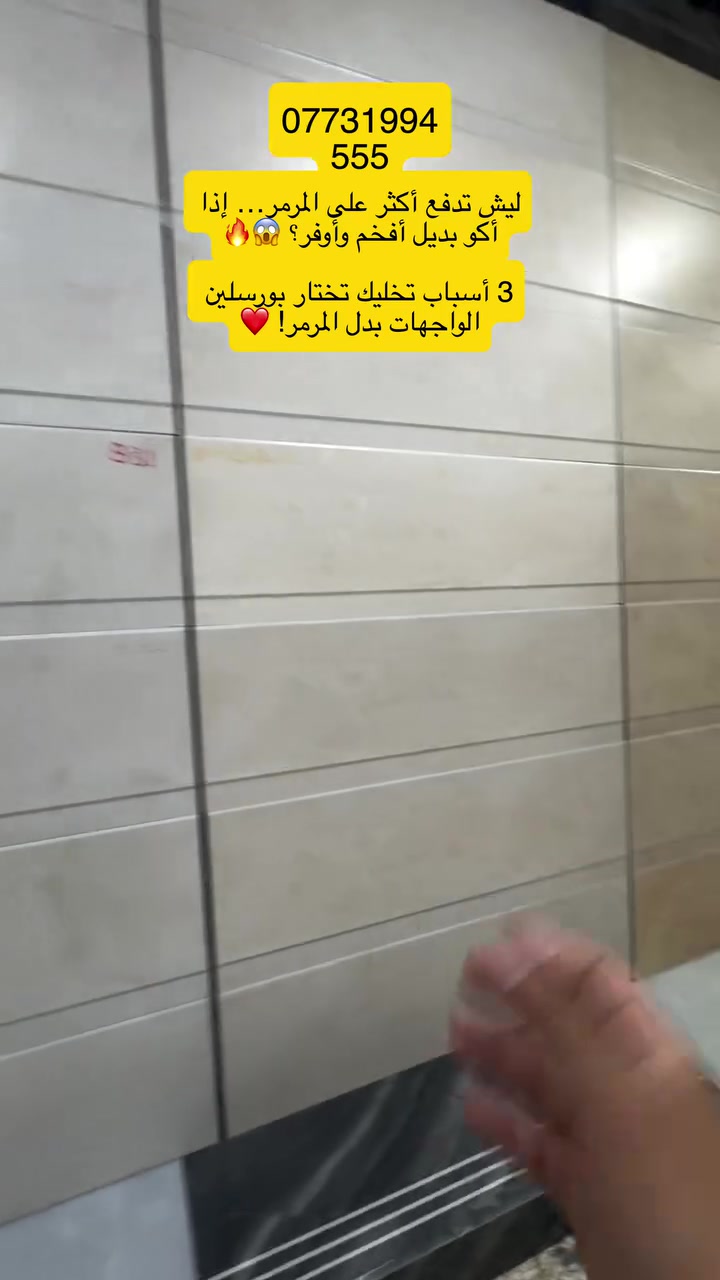 بورسلين كرار • واجهات • الحلة