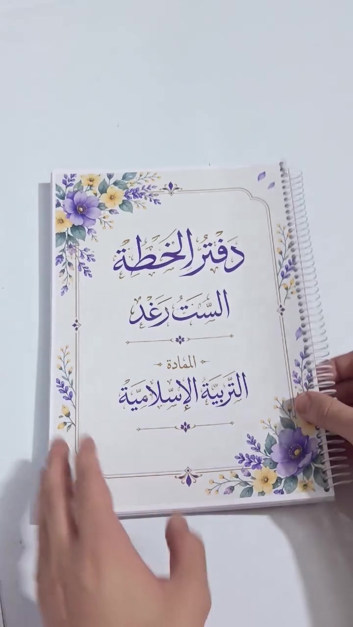 دفتر خطة • ١٠٠ ورقة • توصيل المحافظات