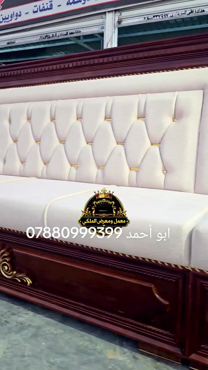 #خليك #مميز #معنا لسنا الوحيدين @#ولاكننا الافضل
صدقنا في العمل مصدر رزقنا
تتوفر لدى معمل معرض الملكي للقنفات ودواوين #
اجود واجمل تصاميم الدواوين العربية صنعت بدقه لتناسب اماكن جلوسك مصنوعه من اجود انواع الخشب الزان الروماني والمصري 
وخشب سنديان 
ويتوفر ايضا الدواوين المودرن باحدث التصاميم وارقى الصنع مصنوعة من اجود انواع الخشب الجام الروسي والمقعد بلوك 18+16 ملم متوفر ايضا بجميع الاوان وجميع انواع الاقمشة حسب طلب الزبون بجميع القياسات 
او الاتصال على الارقام التاليه زورونا في موقع عملنا 
:***********ابواحمد 
العنوان: الانبار القائم شارع الحولي
