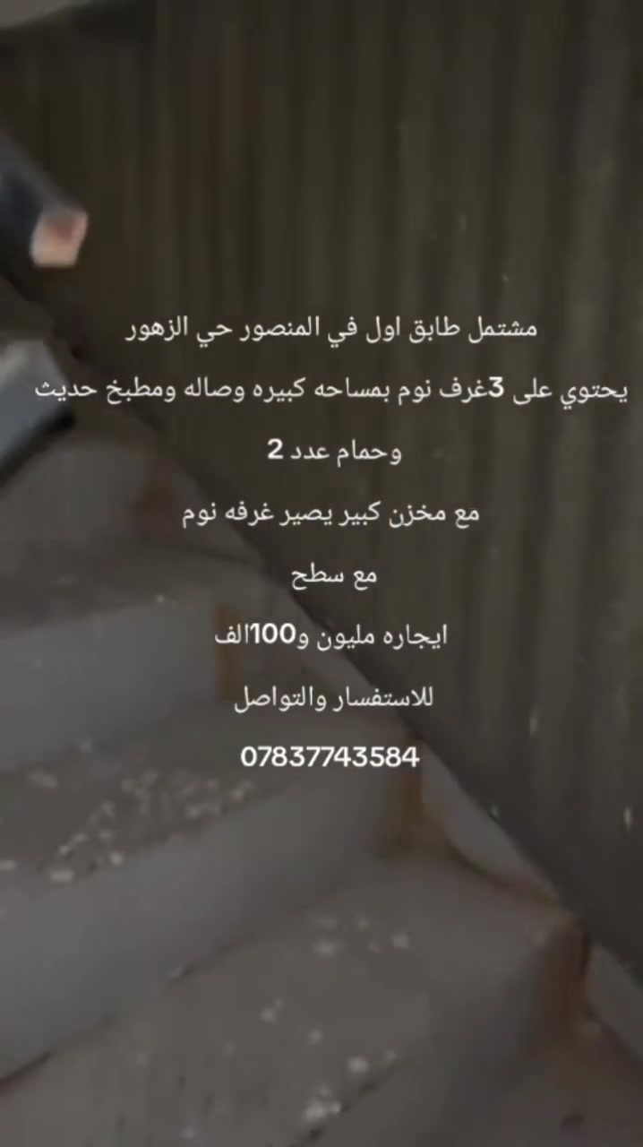 المنصور • حي الزهور • ٣ غرف