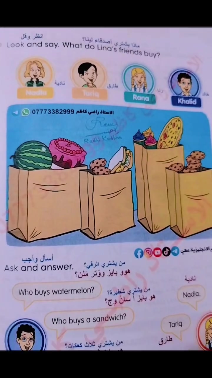 كتاب صف رابع • مترجم • مع اللفظ