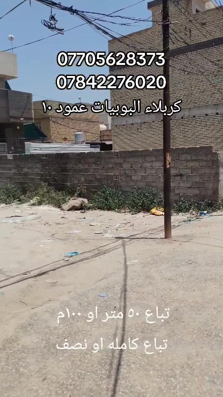 كربلاء البوبيات • ١٠٠م • خدمات كامله