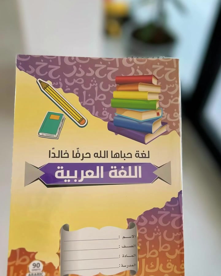 دفاتر مدرسية • جودة حلوة • توصيل