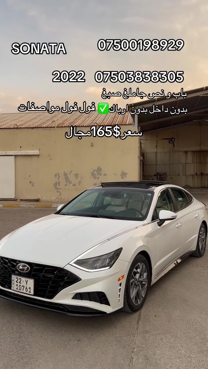 سوناتا • ٢٠٢٢