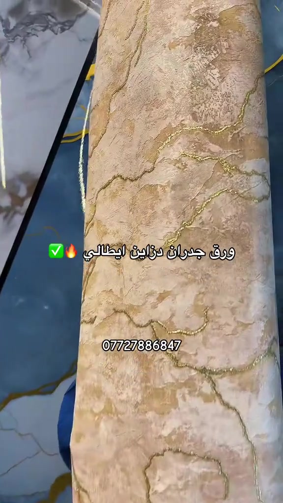 أهلاً بكم في شوبنك العراق للديكور! 🏠✨ غيروا شكل بيتكم بأحدث تشكيلات ورق الجدران العصري والكلاسيك: .  * مقاوم للرطوبة وسهل التنظيف.  * قياسات وتركيب باحترافية. 📦 توصيل لجميع المحافظات. 📩 للحجز والاستفسار: راسلونا على الخاص أو الواتساب: [***********]

نص مكتوب في الصور:
- ورق جدران دزاين ايطالي 🔥✅ ***********