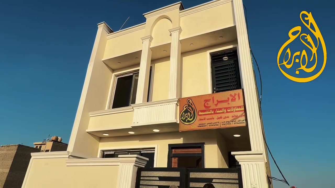 بناء فلل • التقسيط • اليرموك