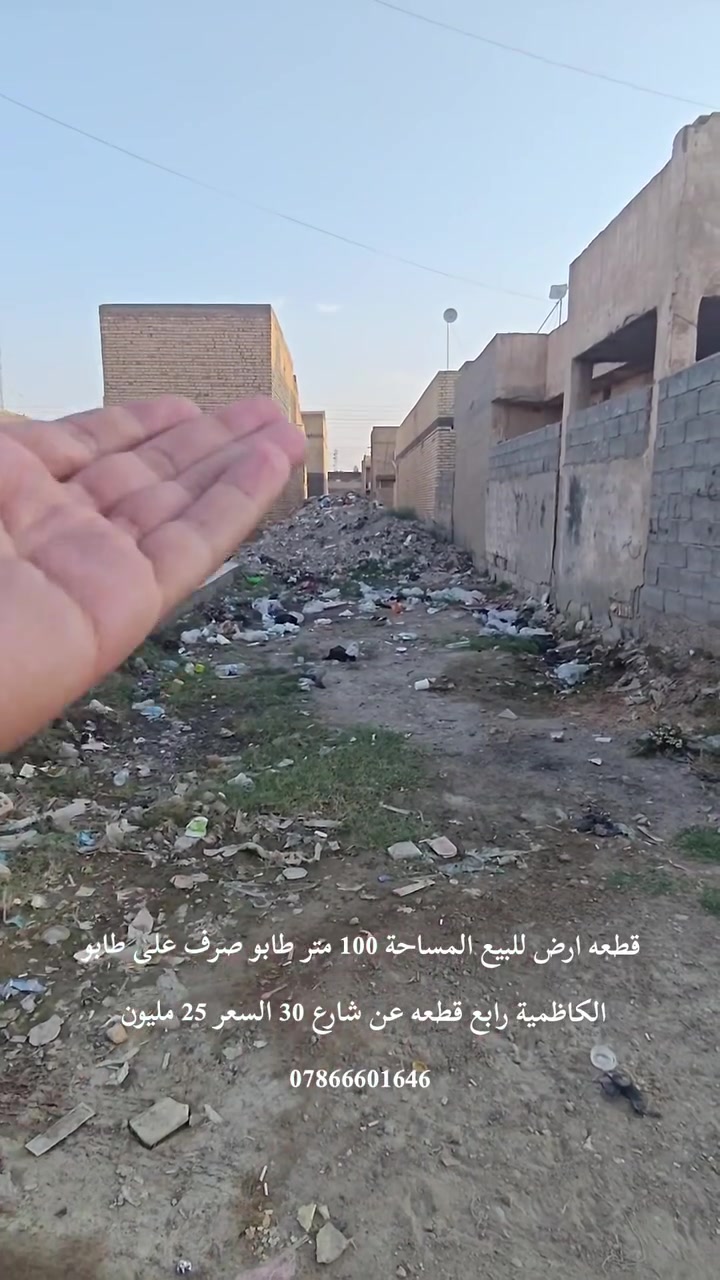 الكاظمية • ١٠٠م • طابو صرف